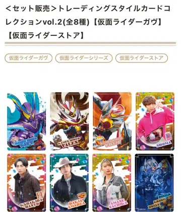 가면라이더 가브 트레이딩 스타일 카드 컬렉션 미개봉 8매 세트