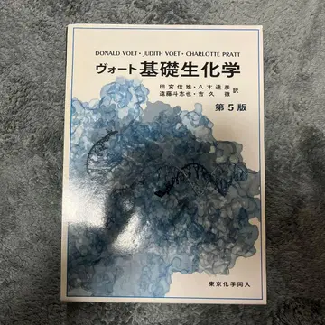 보트 기초 생화학 제5판