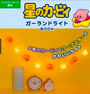 즉시 발송 별의 커비 가랜드 라이트 BOOK