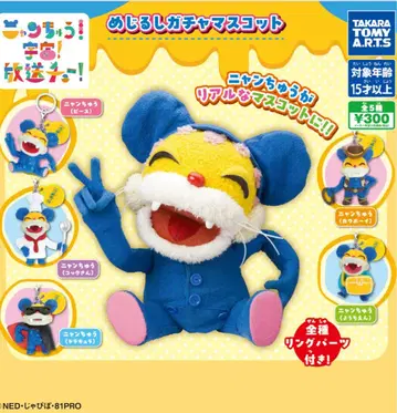 냥츄 메지루시 가챠 마스코트 전 5종 풀 컴프