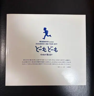 오다 카즈마사 TOUR 2011 팜플렛 도모도모