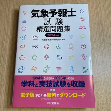 기상예보사 시험 정선 문제집 2024년판