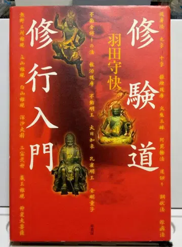 수험도 수행 입문