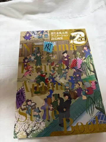 닌타마 란타로 애니메이션 설정 화집