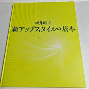 헤어 세팅 교본 신 업스타일의 기본 미개봉 새상품 미용학교 텍스트