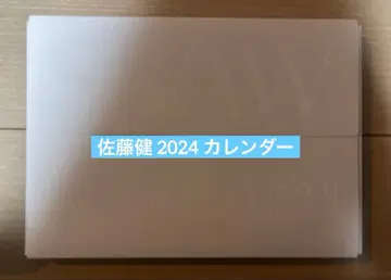 사토 타케루 달력 2024