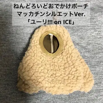 유리!!! on ICE 넨도로이드 외출 파우치 마카친