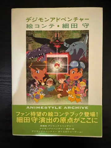 디지몬 어드벤처 콘티 호소다 마모루 나의 워 게임