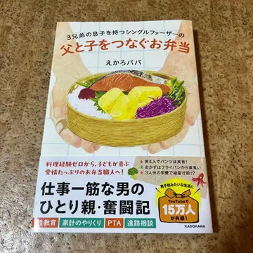 3형제의 아들을 둔 싱글 파더의 아버지와 아이를 잇는 도시락