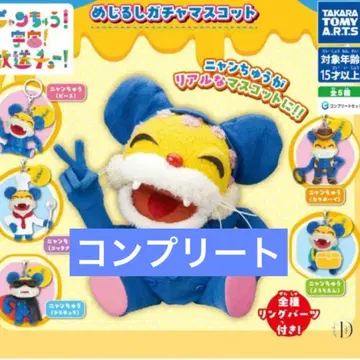냥츄 메지루시 가챠 마스코트 메지루시 액세서리 컴플리트