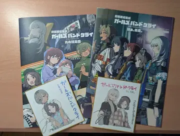 걸즈 밴드 클라이 팜플렛 전편 후편 2권 세트 덤 색지 2장