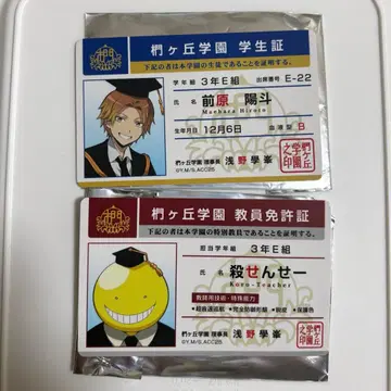 암살교실 학생증풍 트레이딩 카드 컬렉션