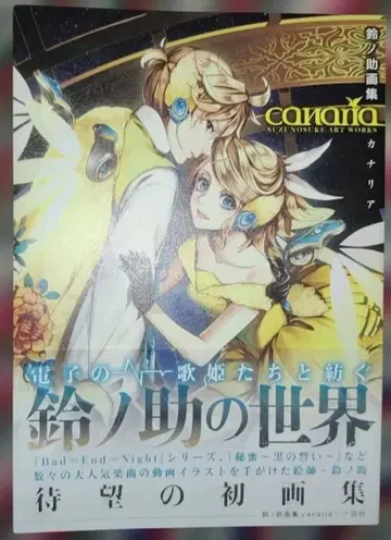 스즈노스케 화집 canaria