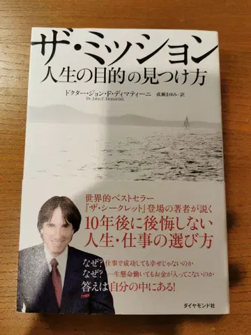 더 미션 인생의 목적을 찾는 법