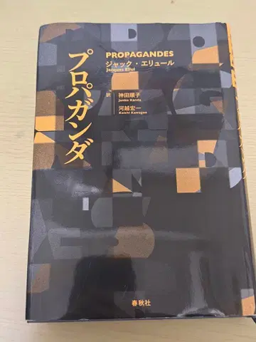 프로파간다 잭 엘르