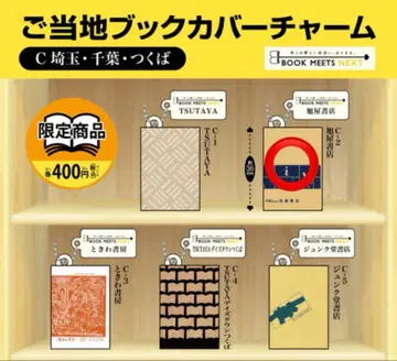 지역 특색 북커버 참 사이타마 치바 츠쿠바 1종 미니어처 컬렉션