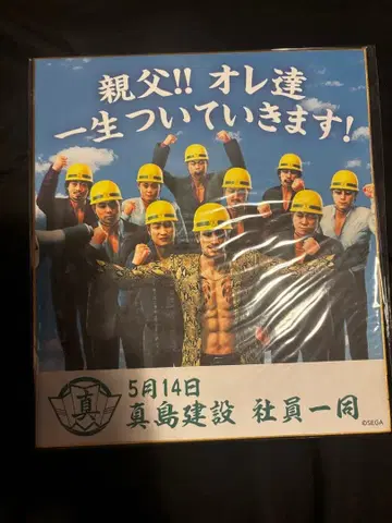 용과 같이 마지마 고로 생일 기념 복권 특전 색지