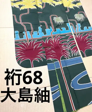 진품 오시마 명주 후리소데 모던 염색