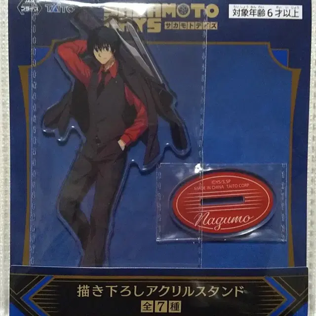 사카모토데이즈 기고 한정 나구모 아크릴 스탠드