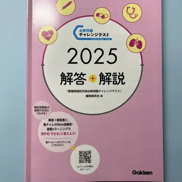 2025 필수문제 챌린지 테스트 간호사 국가시험 대책 정답 + 해설