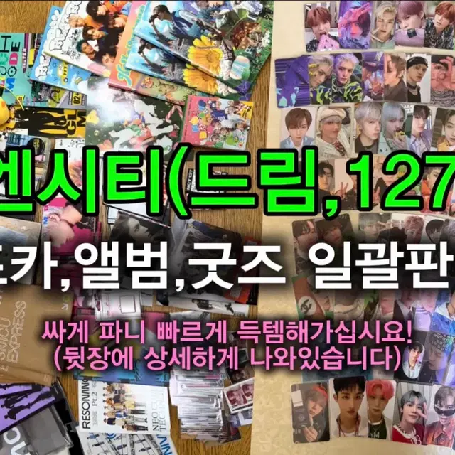 엔시티드림,엔시티127 포카 앨범 일괄로 팝니다!