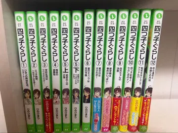 요츠고구라시 1~12권