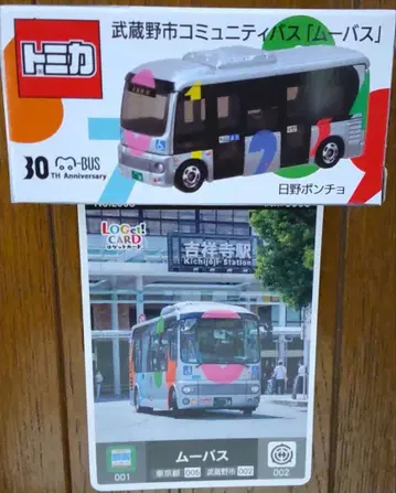 토미카 무버스 로겟 카드 무사시노시