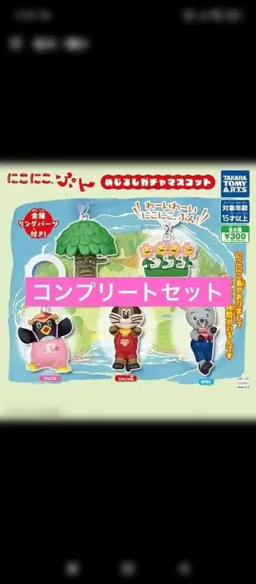 니코니코푼 메지루시 가챠 마스코트 전 5종 컴플리트 세트