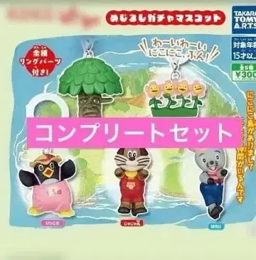 니코니코푼 메지루시 가챠 마스코트 전 5종 컴플리트 세트