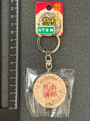 남부 센베이 키링 이와테 한정판