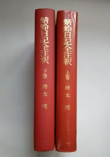 징파기 일기 전주석 상하권 카키모토 쇼 저