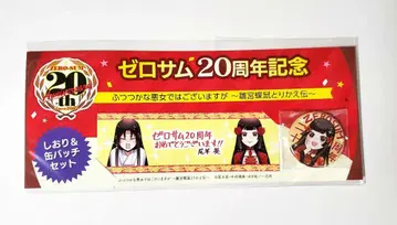 미숙한 악녀이지만 책갈피 & 캔 배지 세트