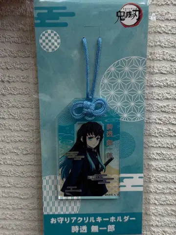 귀멸의 칼날 토키토 무이치로 부적 아크릴 키링