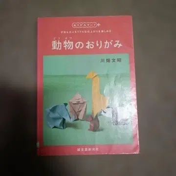 동물 종이접기 어린이도 어른도 리얼한 완성품을 즐길 수 있습니다