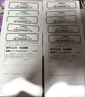 40번째 노기자카 싱글 비리야니 구매자 특전 응모 엽서 신성당