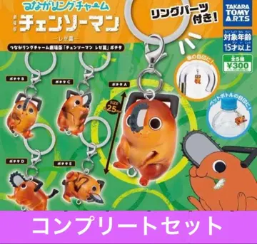 체인소 맨 포치타 연결 반지 참 가챠 마커 전종 컴프