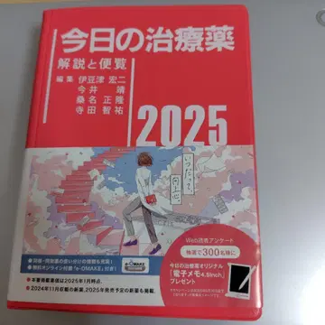 오늘의 치료약 2025 : 해설과 편람