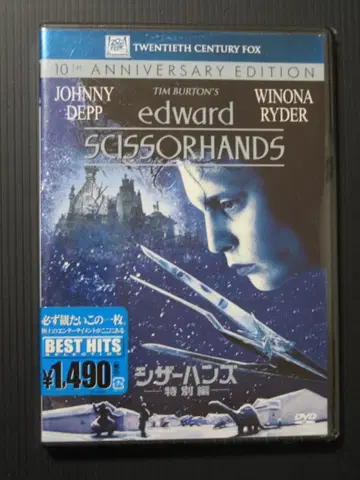 미개봉 새상품 가위손 특별편