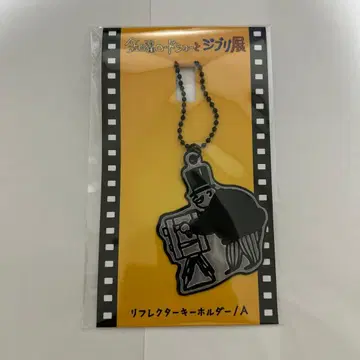 프라이데이 아저씨 리플렉터 키링 A 금요 로드쇼와 지브리전