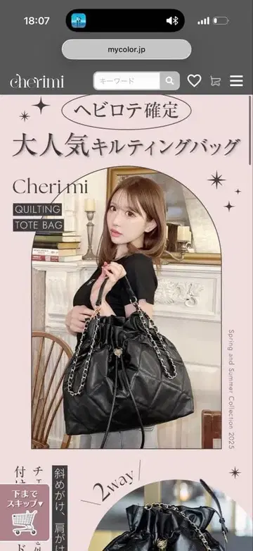 cherimi 셰리미 퀼팅 토트백 숄더백