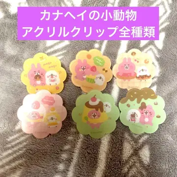 다이소 카나헤이의 작은 동물 아크릴 클립 전 종류 세트