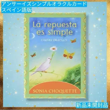 미사용 새상품 / 스페인어판 절판 앤서 이즈 심플 오라클 카드