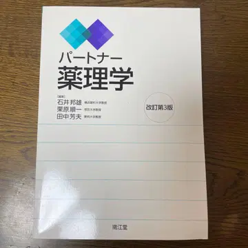 파트너 약리학 (개정 제3판)