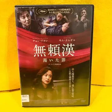 무뢰한 목마른 죄 DVD 렌탈