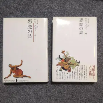 악마의 시 살만 루슈디 상하의 세트