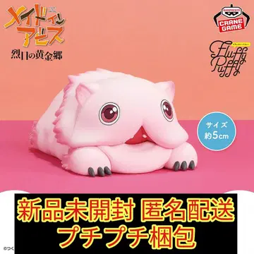 메이드 인 어비스 열일의 황금향 큰 Fluffy Puffy ~미티~