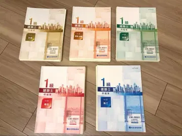 레이와 7년도 1급 건축사 문제집