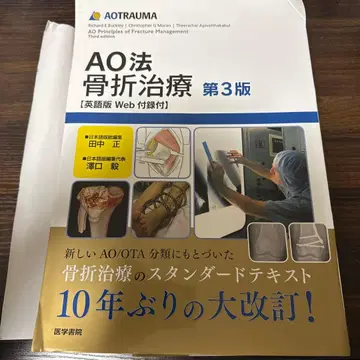 AO법 골절 치료 제3판 재단됨