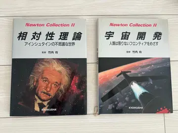 Newton Collection II 상대성 이론 우주 개발 2권 세트