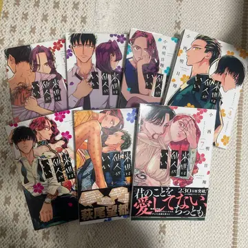 내세에는 남남이 좋겠어 1~7권 세트